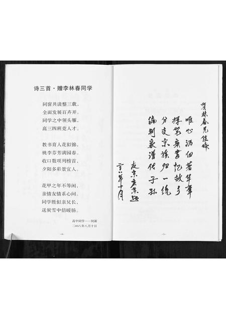 辽宁李氏-榆树台李氏家谱.pdf电子版预览图4