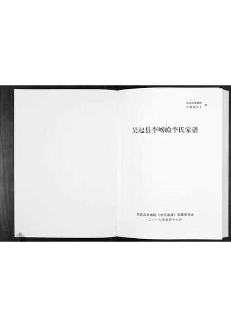 陜西李氏-吴起县李崾崯李氏家谱.pdf电子版预览图1