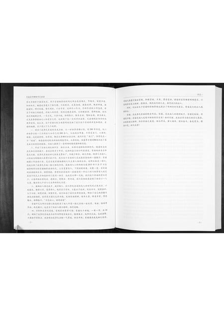 陜西李氏-吴起县李崾崯李氏家谱.pdf电子版预览图3