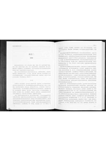 陜西李氏-吴起县李崾崯李氏家谱.pdf电子版预览图4