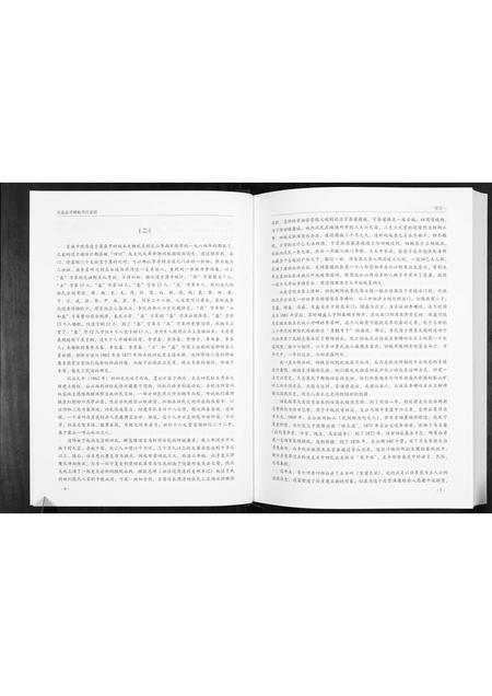 陜西李氏-吴起县李崾崯李氏家谱.pdf电子版预览图5