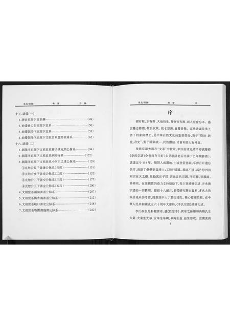 陜西李氏-李氏宗谱.pdf电子版预览图3