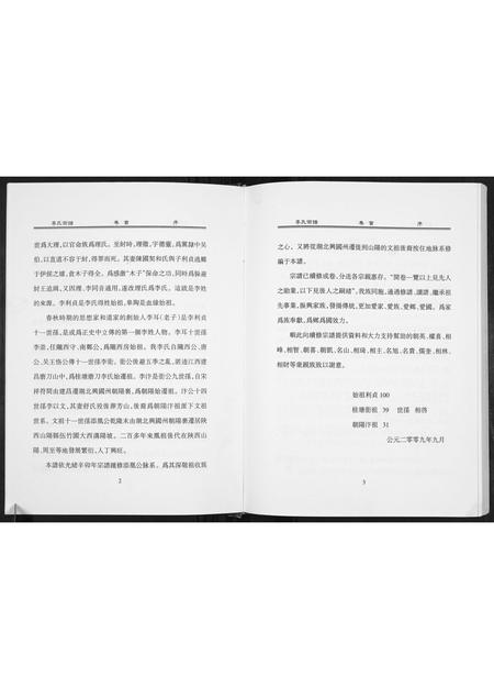 陜西李氏-李氏宗谱.pdf电子版预览图4