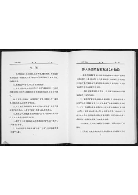 陜西李氏-李氏宗谱.pdf电子版预览图5