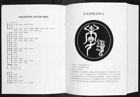 陜西李氏-李氏宗谱.米脂泰安里四甲.pdf电子版预览图2