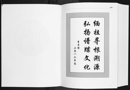 陜西李氏-李氏宗谱.米脂泰安里四甲.pdf电子版预览图3