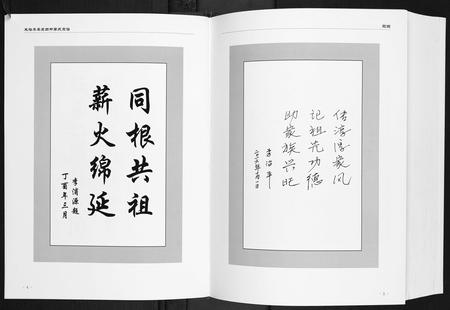 陜西李氏-李氏宗谱.米脂泰安里四甲.pdf电子版预览图5
