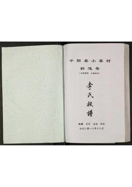 陜西李氏-李氏族谱.pdf电子版预览图1