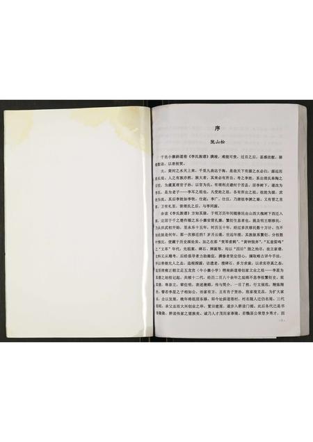 陜西李氏-李氏族谱.pdf电子版预览图4