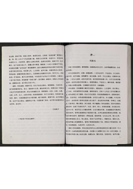 陜西李氏-李氏族谱.pdf电子版预览图5