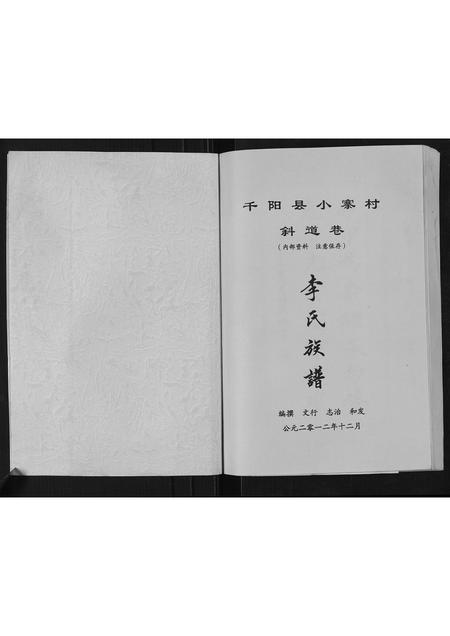 陜西李氏-李氏族谱[不分卷].pdf电子版预览图2