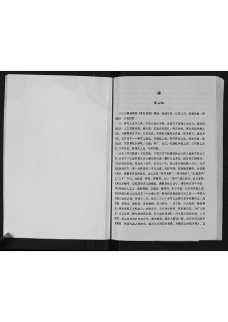 陜西李氏-李氏族谱[不分卷].pdf电子版预览图3