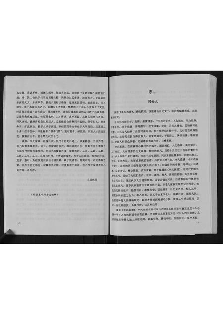 陜西李氏-李氏族谱[不分卷].pdf电子版预览图4