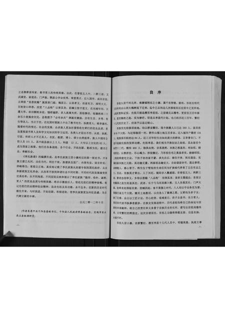 陜西李氏-李氏族谱[不分卷].pdf电子版预览图5