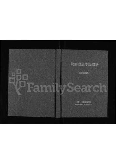陜西李氏-陕西安康李氏家谱.pdf电子版缩略图