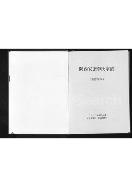 陜西李氏-陕西安康李氏家谱.pdf电子版预览图2