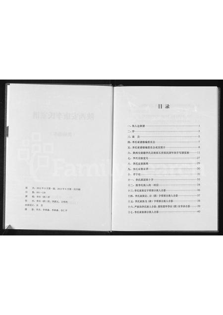 陜西李氏-陕西安康李氏家谱.pdf电子版预览图3