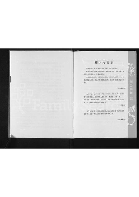 陜西李氏-陕西安康李氏家谱.pdf电子版预览图5