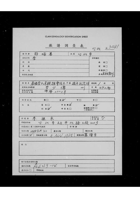 海外李氏-泰国李氏宗亲总会成立 … 特刊.pdf电子版缩略图