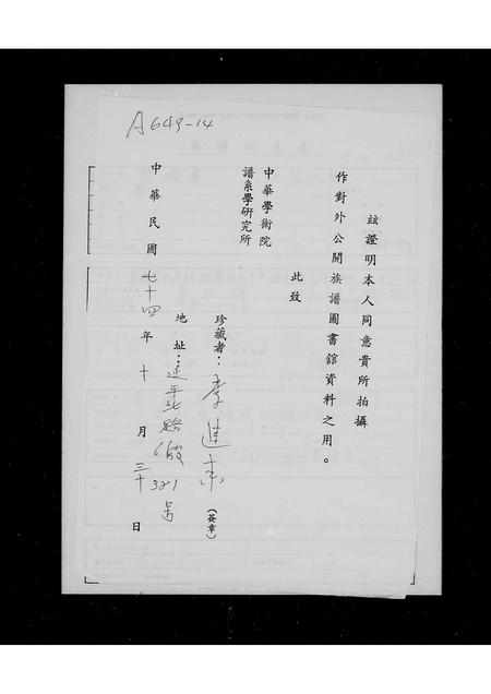 海外李氏-泰国李氏宗亲总会成立 … 特刊.pdf电子版预览图1