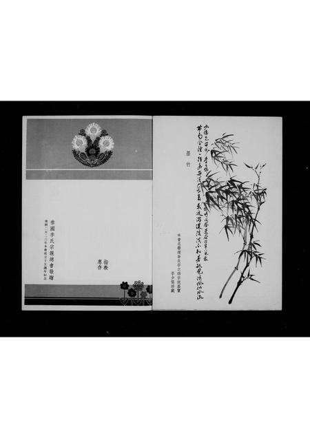 海外李氏-泰国李氏宗亲总会成立 … 特刊.pdf电子版预览图3