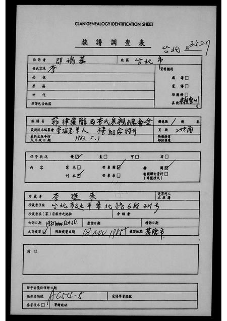 海外李氏-菲律滨陇西李氏宗亲总会 … 特刊.pdf电子版缩略图