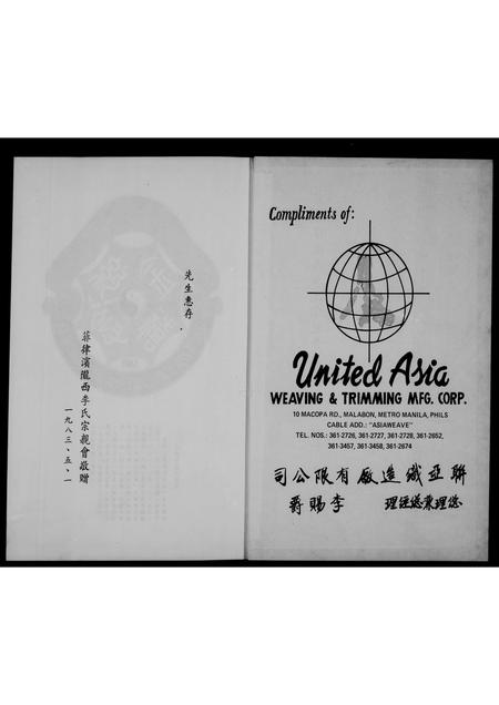 海外李氏-菲律滨陇西李氏宗亲总会 … 特刊.pdf电子版预览图2