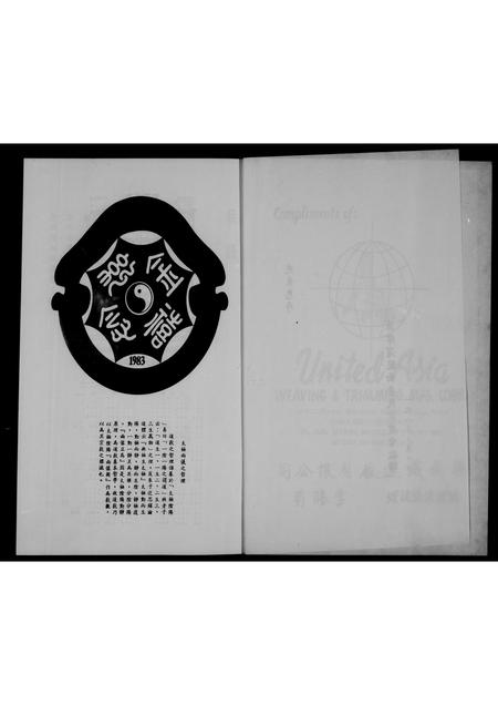 海外李氏-菲律滨陇西李氏宗亲总会 … 特刊.pdf电子版预览图3