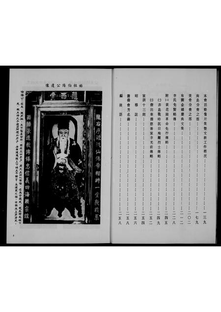 海外李氏-菲律滨陇西李氏宗亲总会 … 特刊.pdf电子版预览图5