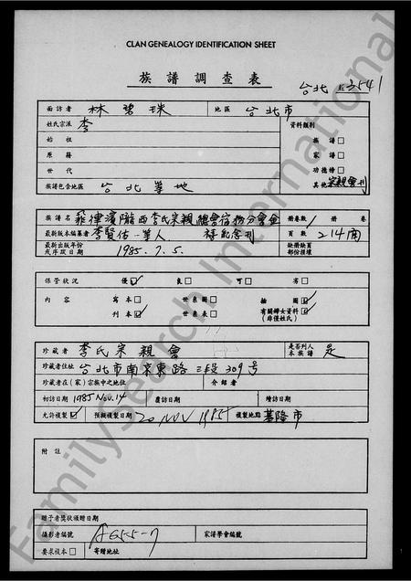 海外李氏-菲律滨陇西李氏宗亲总会宿务分会 … 纪念刊.pdf电子版缩略图