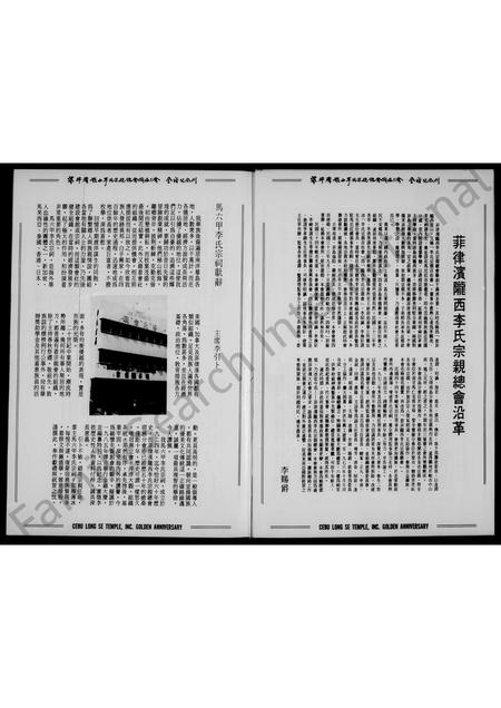 海外李氏-菲律滨陇西李氏宗亲总会宿务分会 … 纪念刊.pdf电子版预览图4