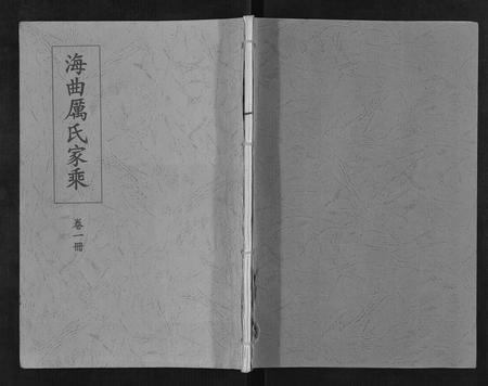 山东厉氏-海曲厉氏家乘.pdf电子版缩略图