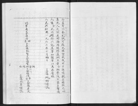 山东厉氏-海曲厉氏家乘.pdf电子版预览图3