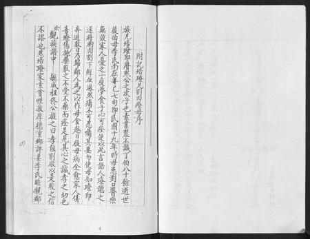 山东厉氏-海曲厉氏家乘.pdf电子版预览图4