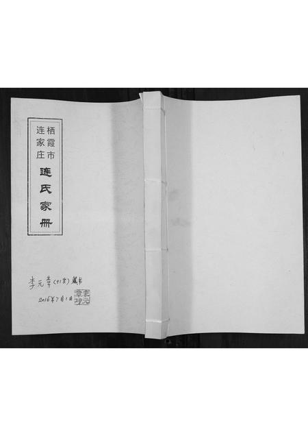 山东连氏-连氏家册.pdf电子版缩略图