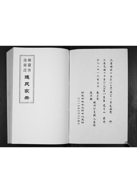 山东连氏-连氏家册.pdf电子版预览图1