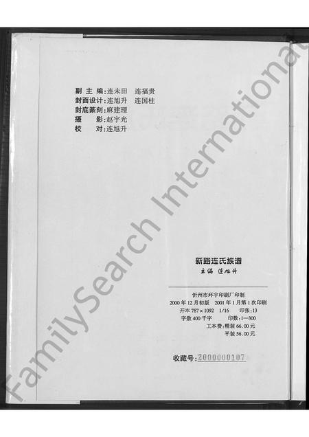 山西连氏-新路连氏族谱 [不分卷].pdf电子版预览图5