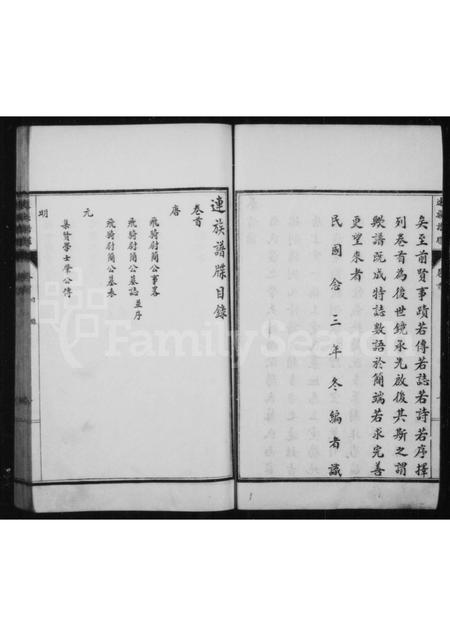 山西连氏-连族谱牒 [5卷首1卷].pdf电子版预览图3