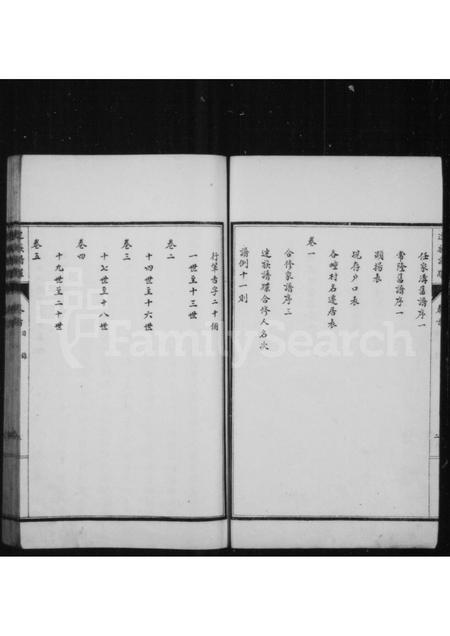 山西连氏-连族谱牒 [5卷首1卷].pdf电子版预览图5