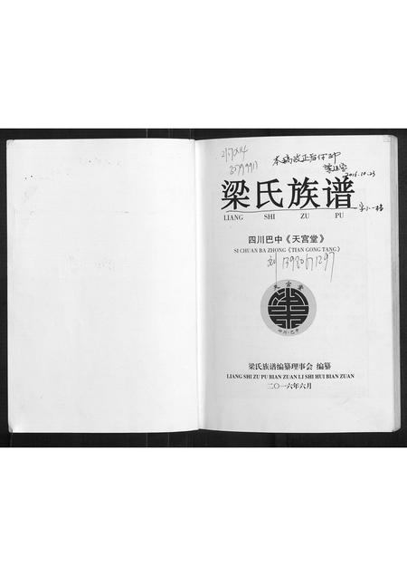 四川梁氏-梁氏族谱[不分卷].pdf电子版预览图1