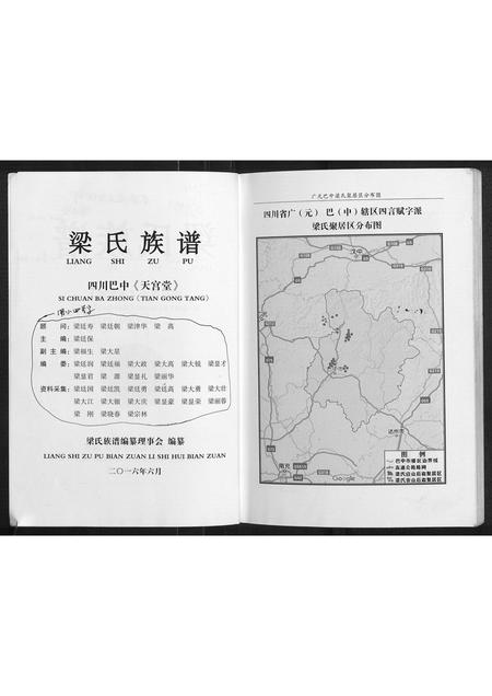 四川梁氏-梁氏族谱[不分卷].pdf电子版预览图2