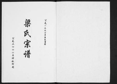 山东梁氏-安定郡梁氏族谱[26卷].pdf电子版预览图1