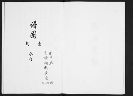 山东梁氏-安定郡梁氏族谱[26卷].pdf电子版预览图2