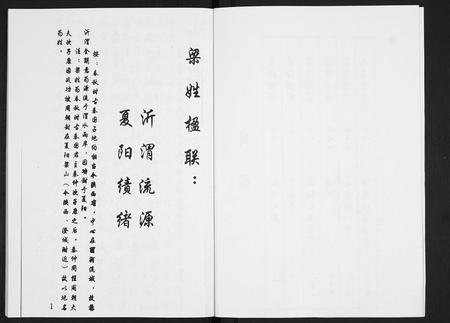 山东梁氏-安定郡梁氏族谱[26卷].pdf电子版预览图5