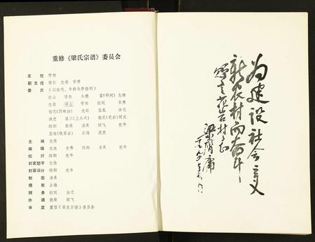 山西梁氏-花岩村志. 梁氏宗谱.pdf电子版预览图1