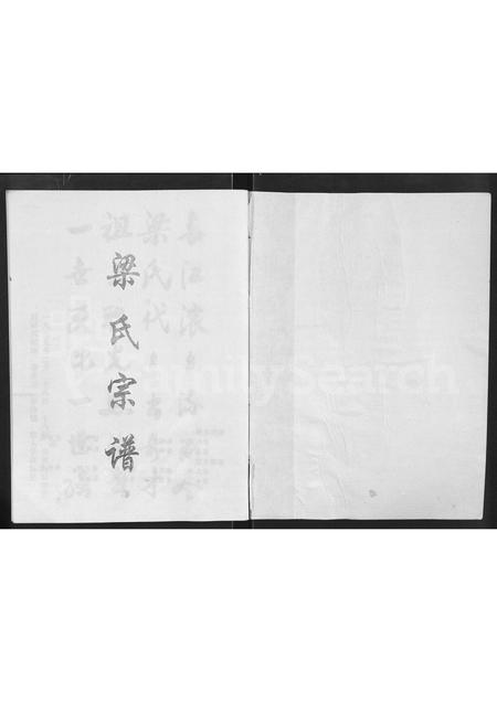 山西梁氏-梁氏宗谱.pdf电子版预览图1