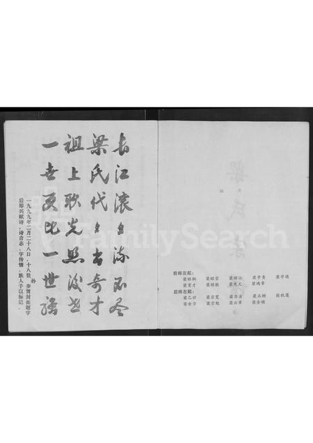 山西梁氏-梁氏宗谱.pdf电子版预览图2