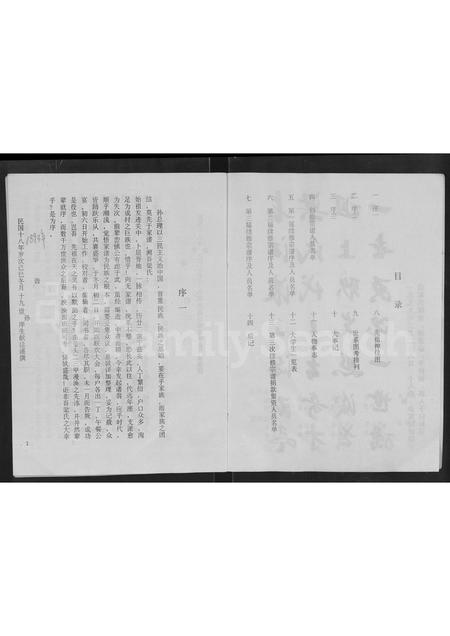 山西梁氏-梁氏宗谱.pdf电子版预览图3