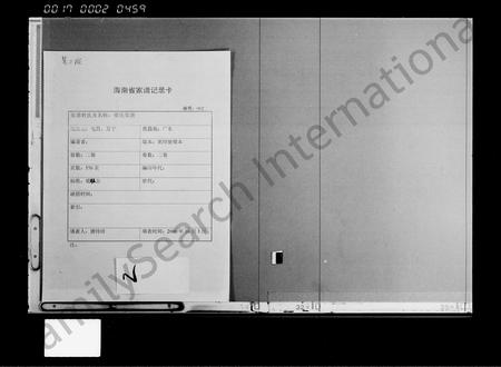 海南梁氏-梁氏家乘 [2卷].pdf电子版缩略图