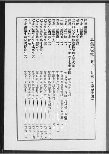 海南梁氏-海南梁氏谱 (二十卷).pdf电子版预览图1